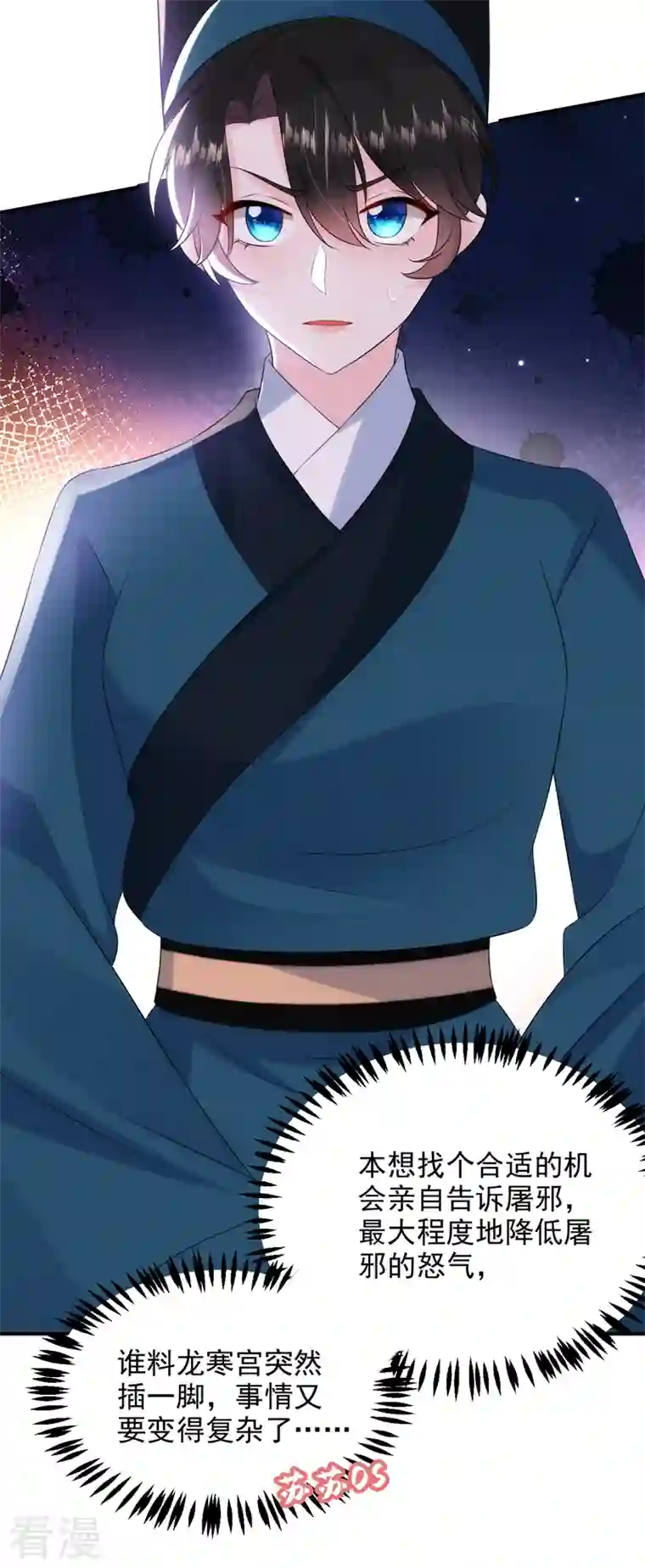 江山美男入我帐第196话 谁才是意中之人