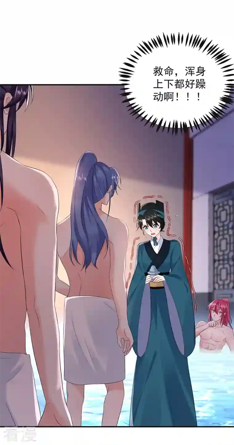 江山美男入我帐第197话 浑身上下都好躁动啊