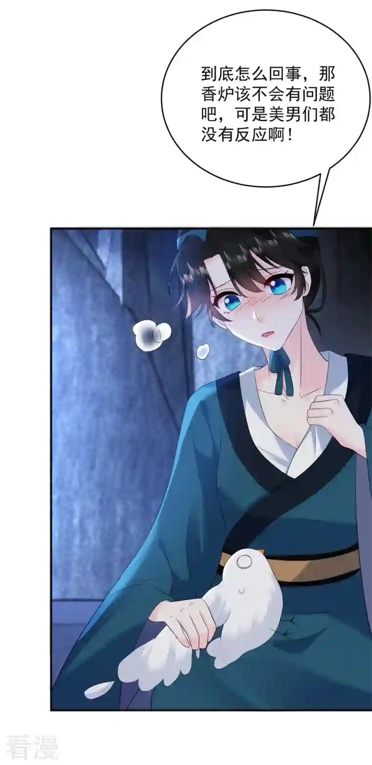 江山美男入我帐第197话 浑身上下都好躁动啊