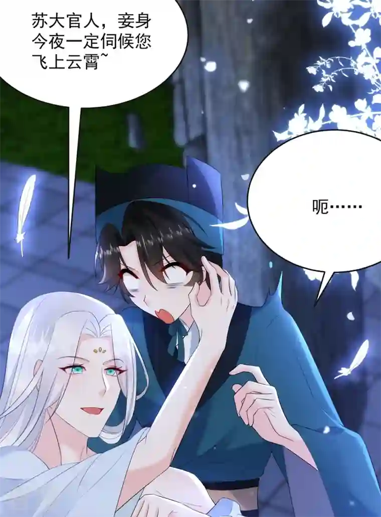 江山美男入我帐第197话 浑身上下都好躁动啊