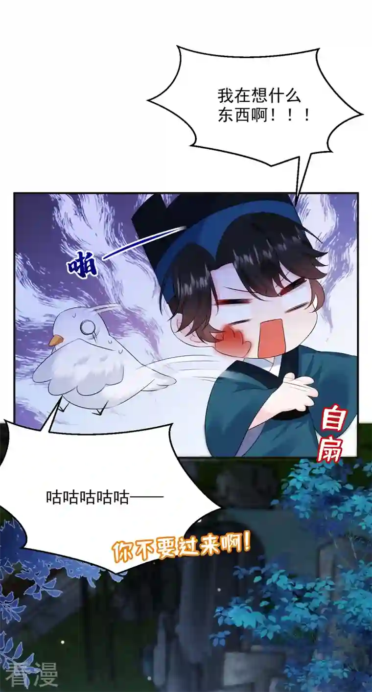 江山美男入我帐第197话 浑身上下都好躁动啊