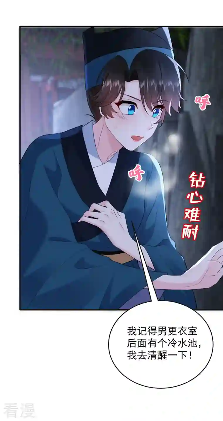 江山美男入我帐第197话 浑身上下都好躁动啊