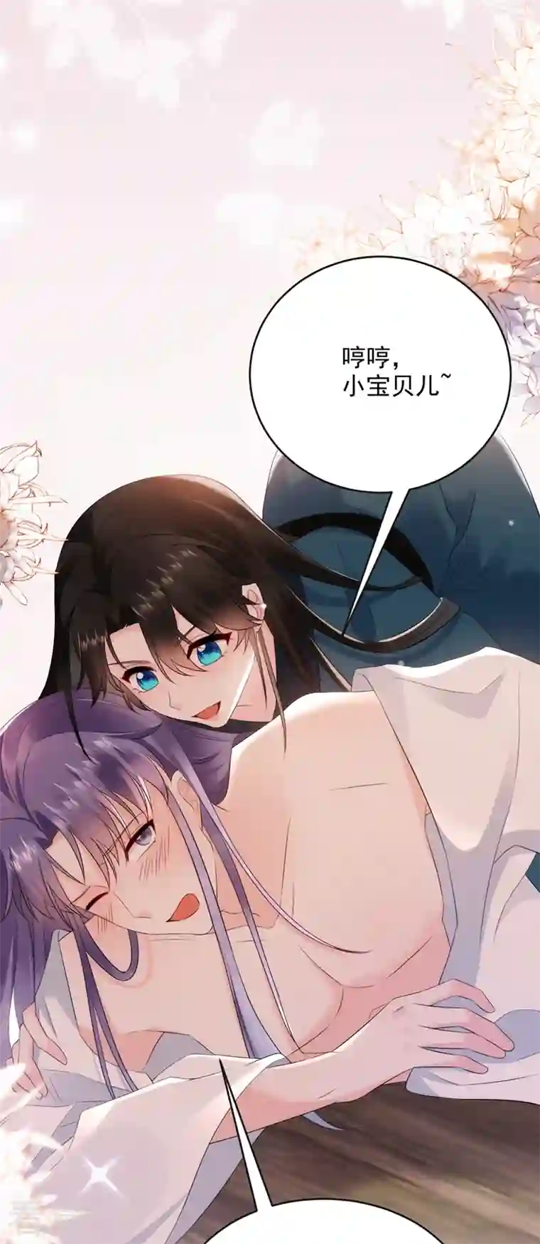 江山美男入我帐第197话 浑身上下都好躁动啊