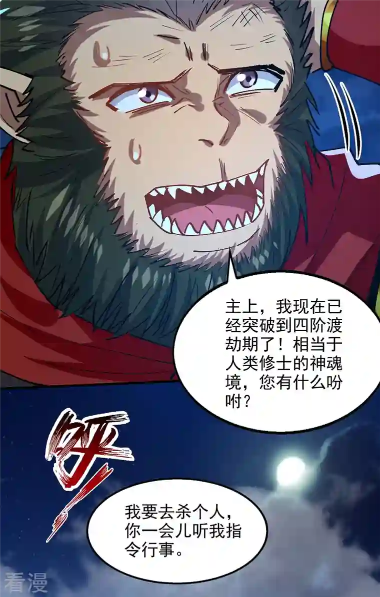 逆天至尊第190话 上门清算