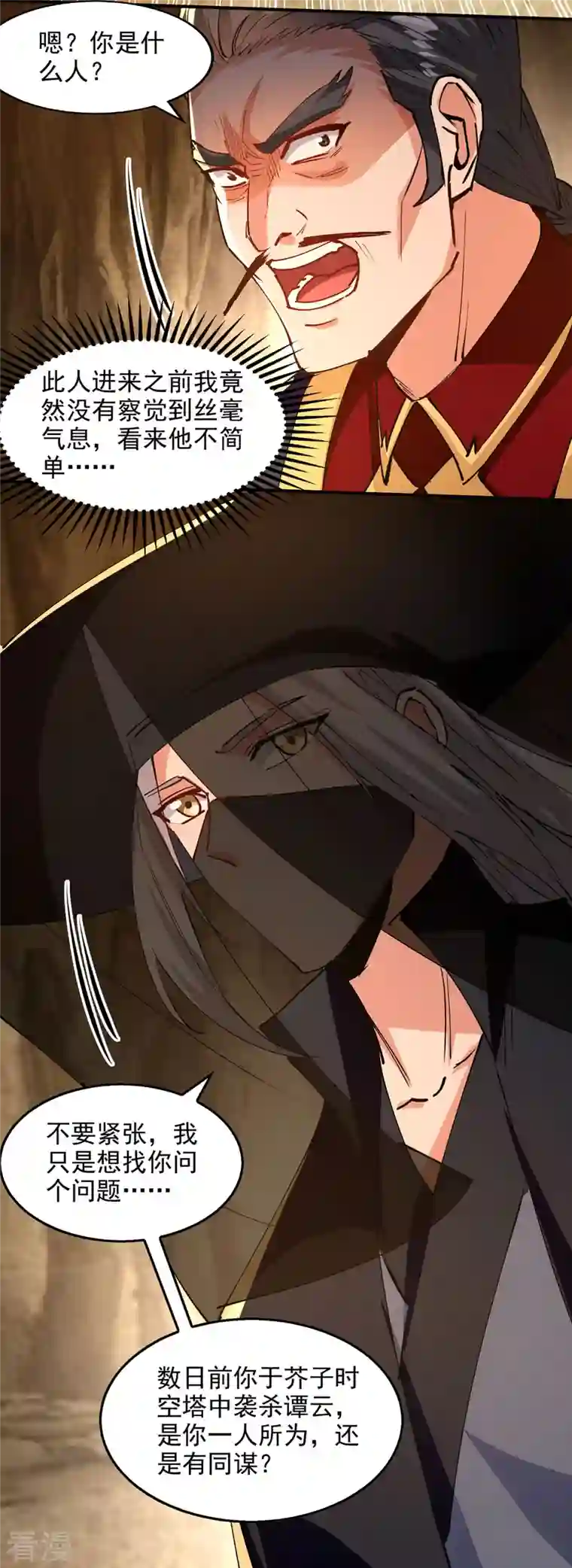 逆天至尊第190话 上门清算