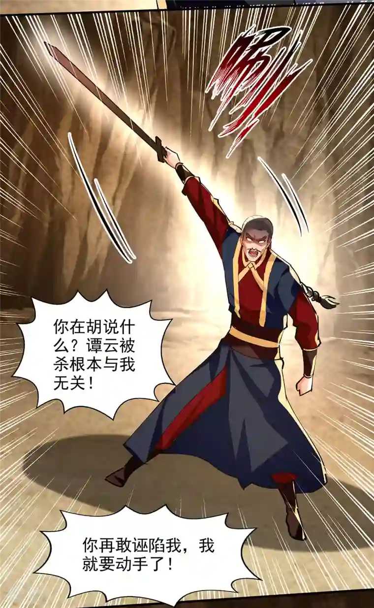 逆天至尊第190话 上门清算