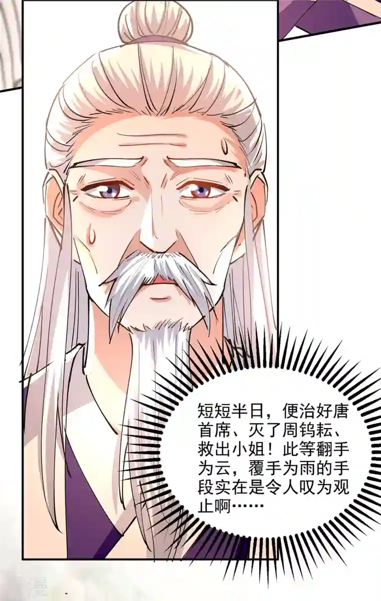 逆天至尊第190话 上门清算