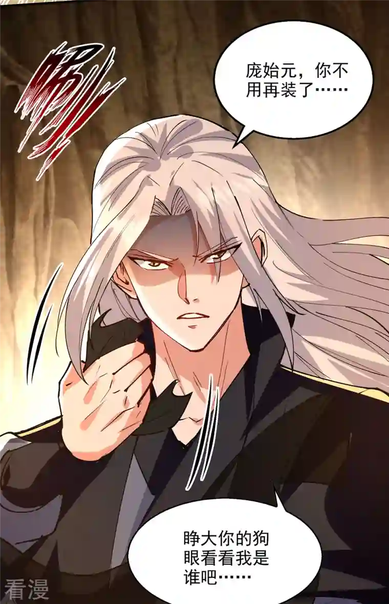 逆天至尊第190话 上门清算