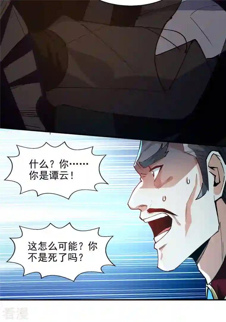 逆天至尊第190话 上门清算