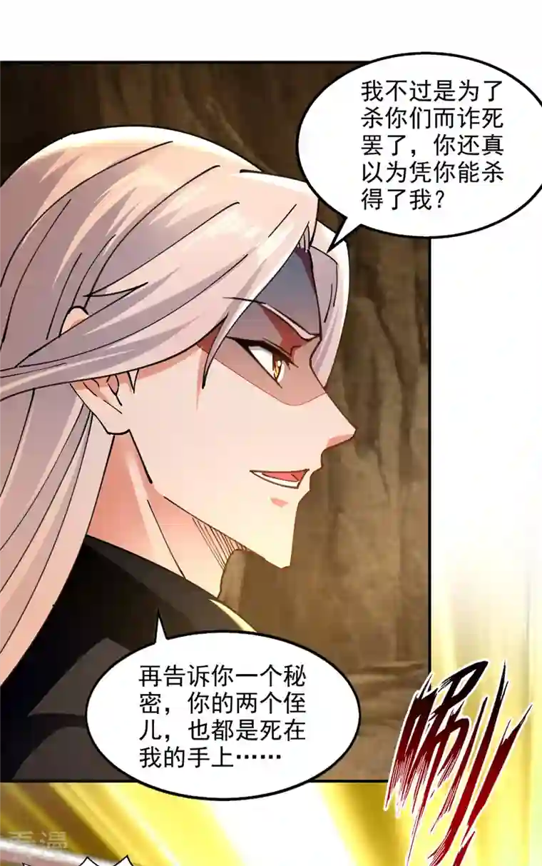 逆天至尊第190话 上门清算