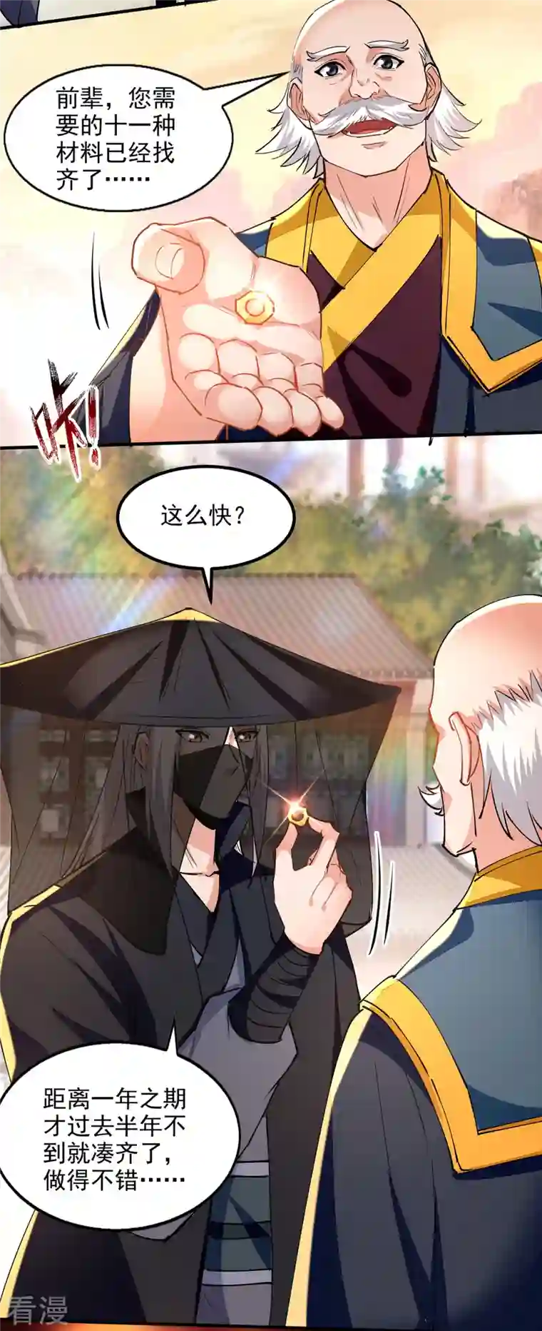 逆天至尊第190话 上门清算