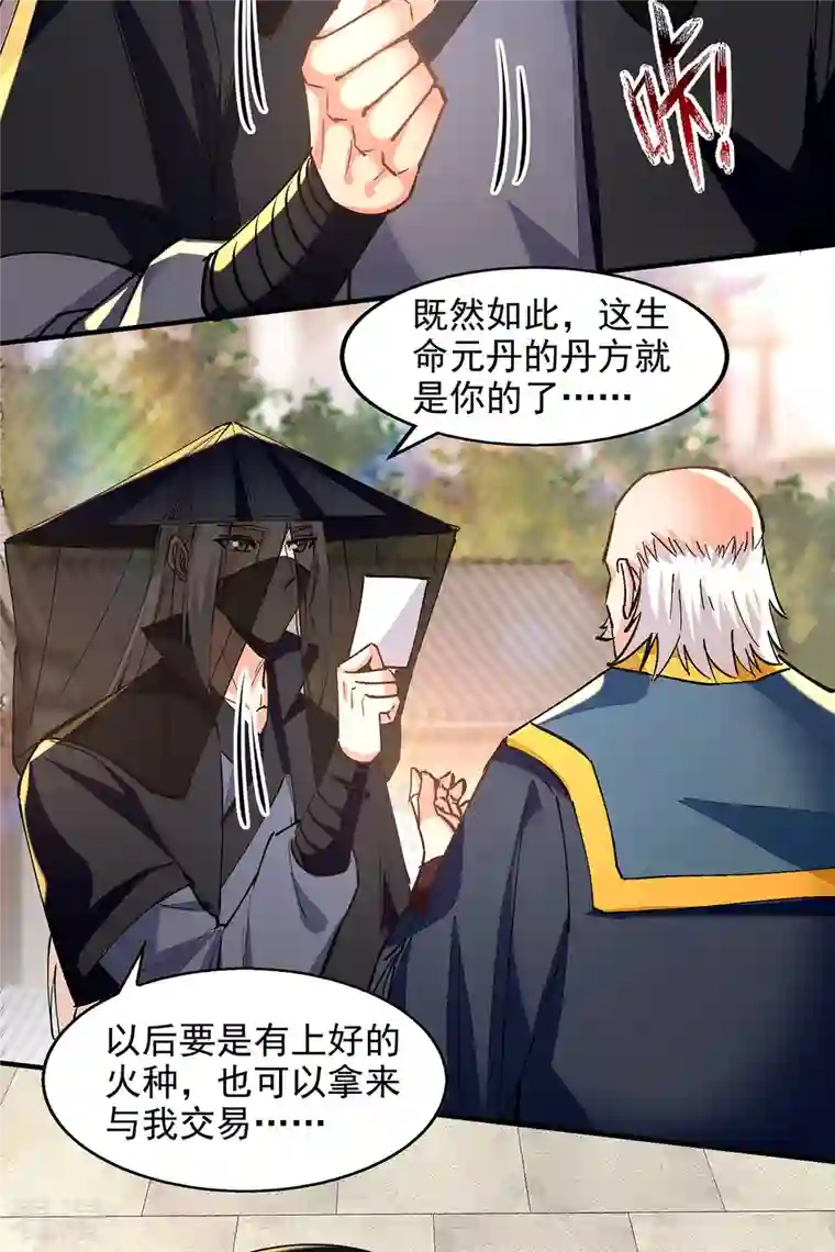 逆天至尊第190话 上门清算