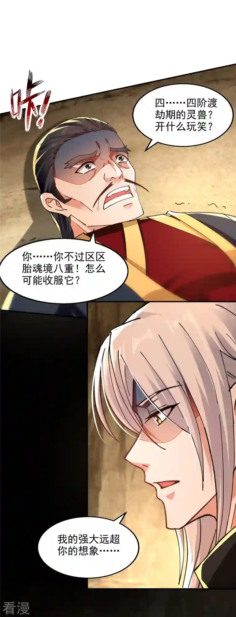 逆天至尊第191话 回归丹脉