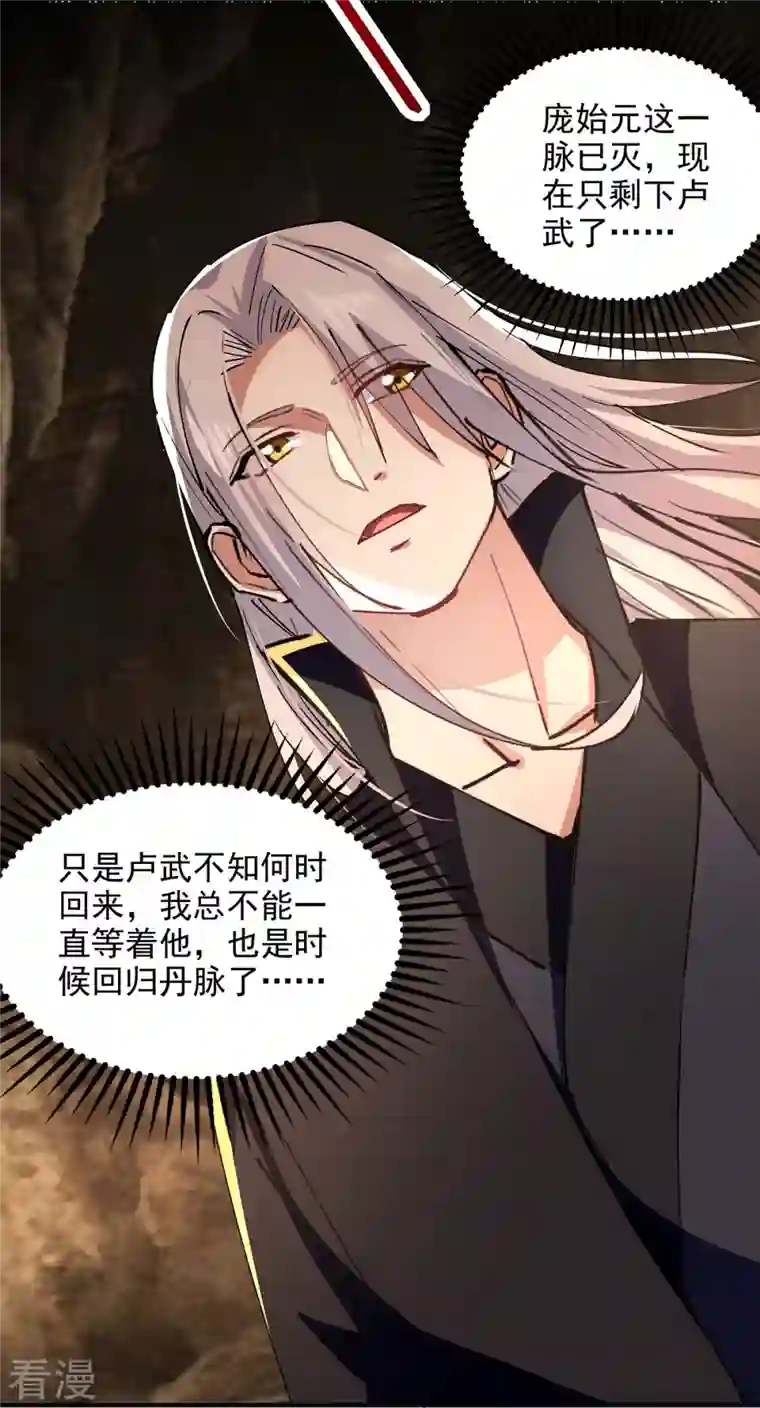 逆天至尊第191话 回归丹脉