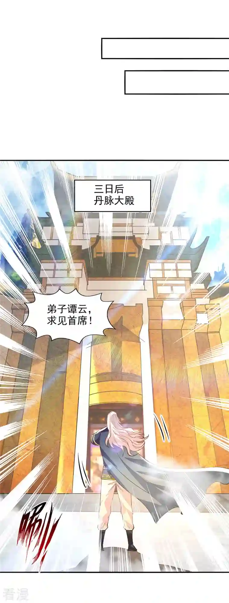 逆天至尊第191话 回归丹脉