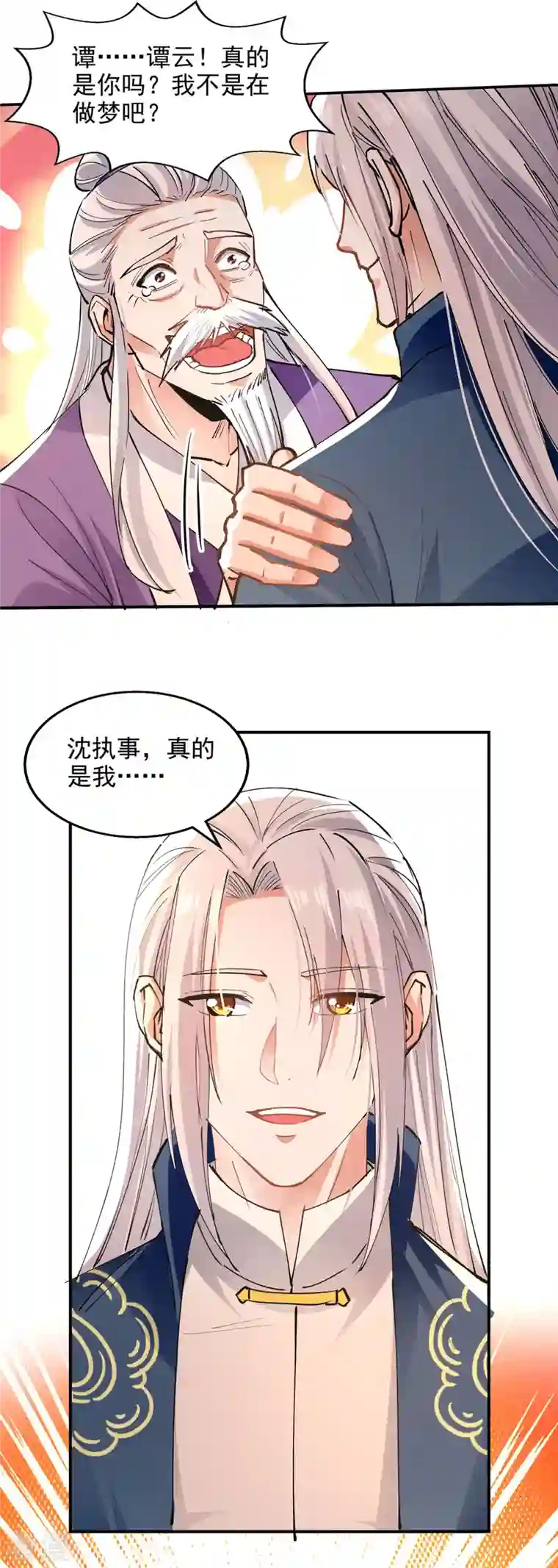 逆天至尊第191话 回归丹脉