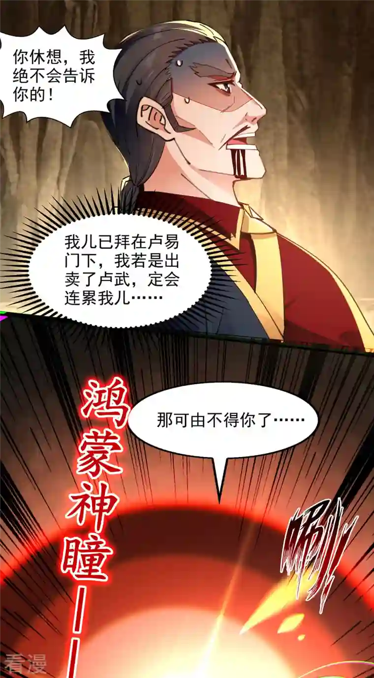 逆天至尊第191话 回归丹脉