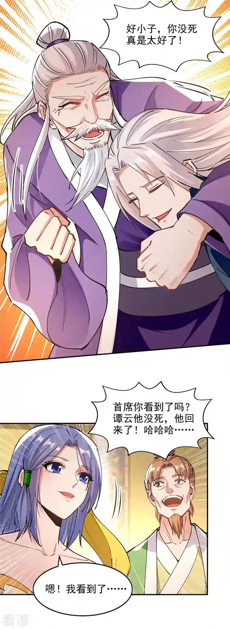 逆天至尊第191话 回归丹脉