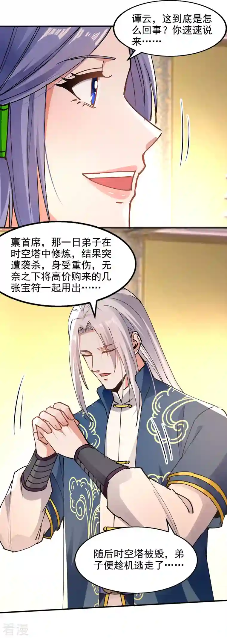 逆天至尊第191话 回归丹脉
