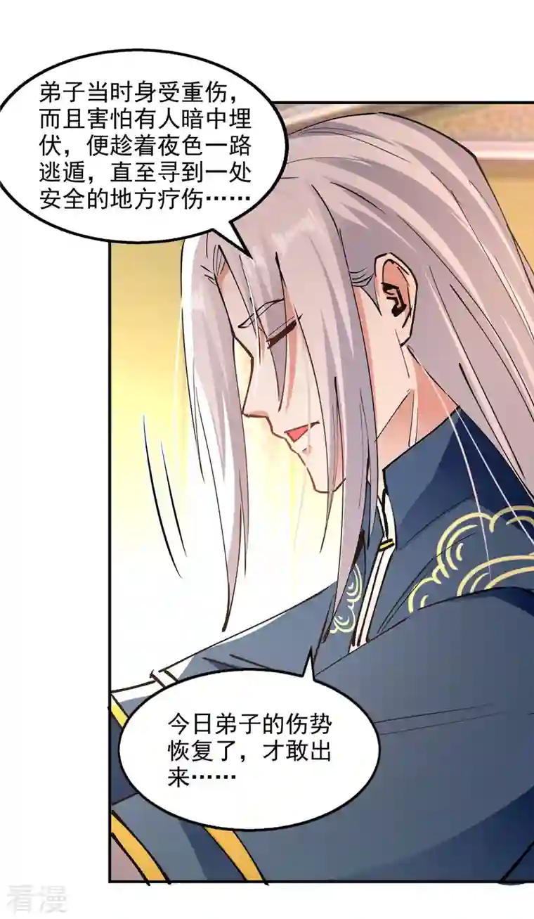 逆天至尊第191话 回归丹脉