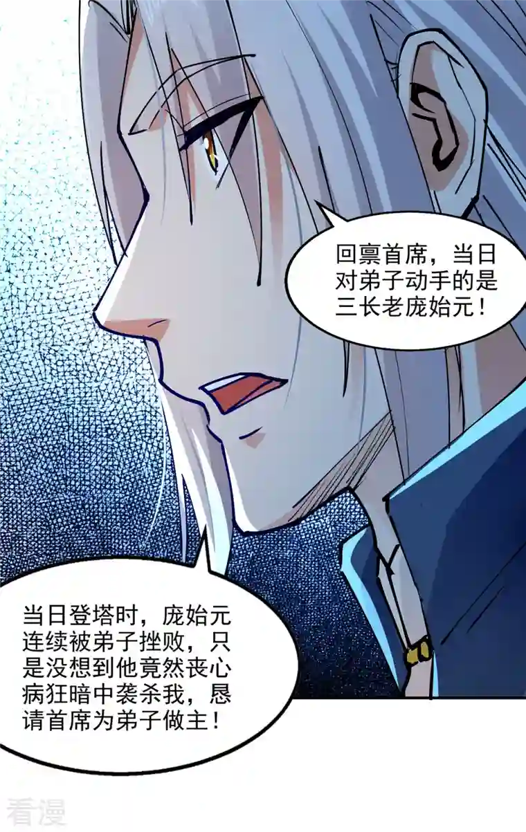 逆天至尊第191话 回归丹脉