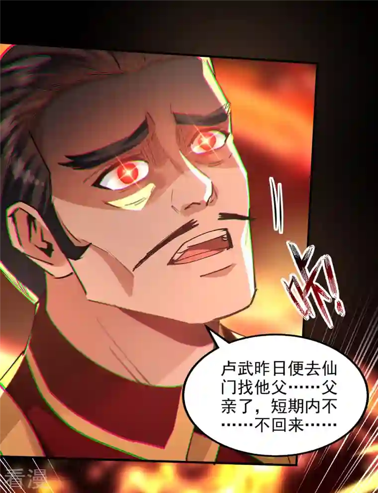 逆天至尊第191话 回归丹脉