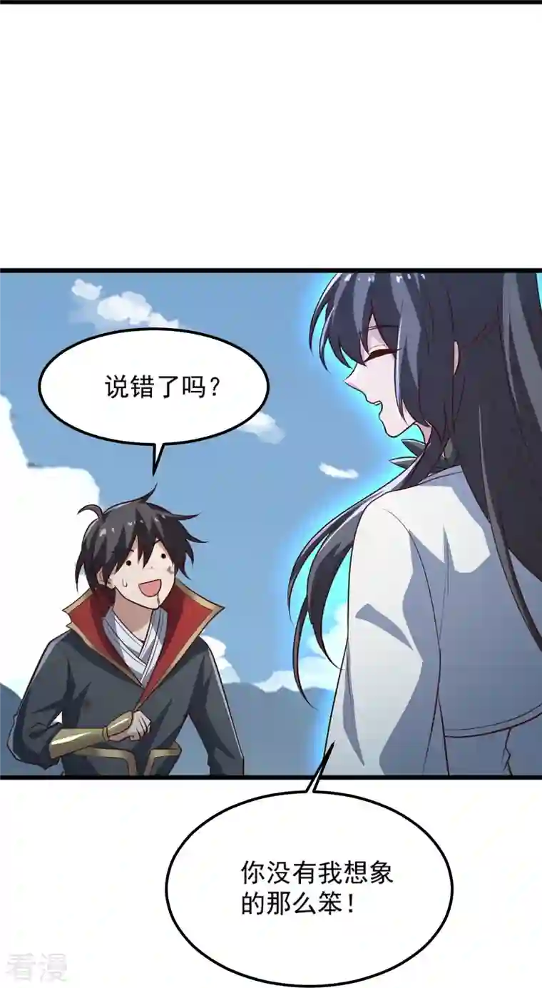 一剑独尊第240话 我让你说话了？