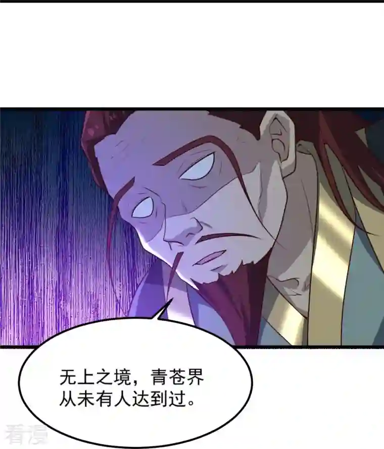 一剑独尊第240话 我让你说话了？