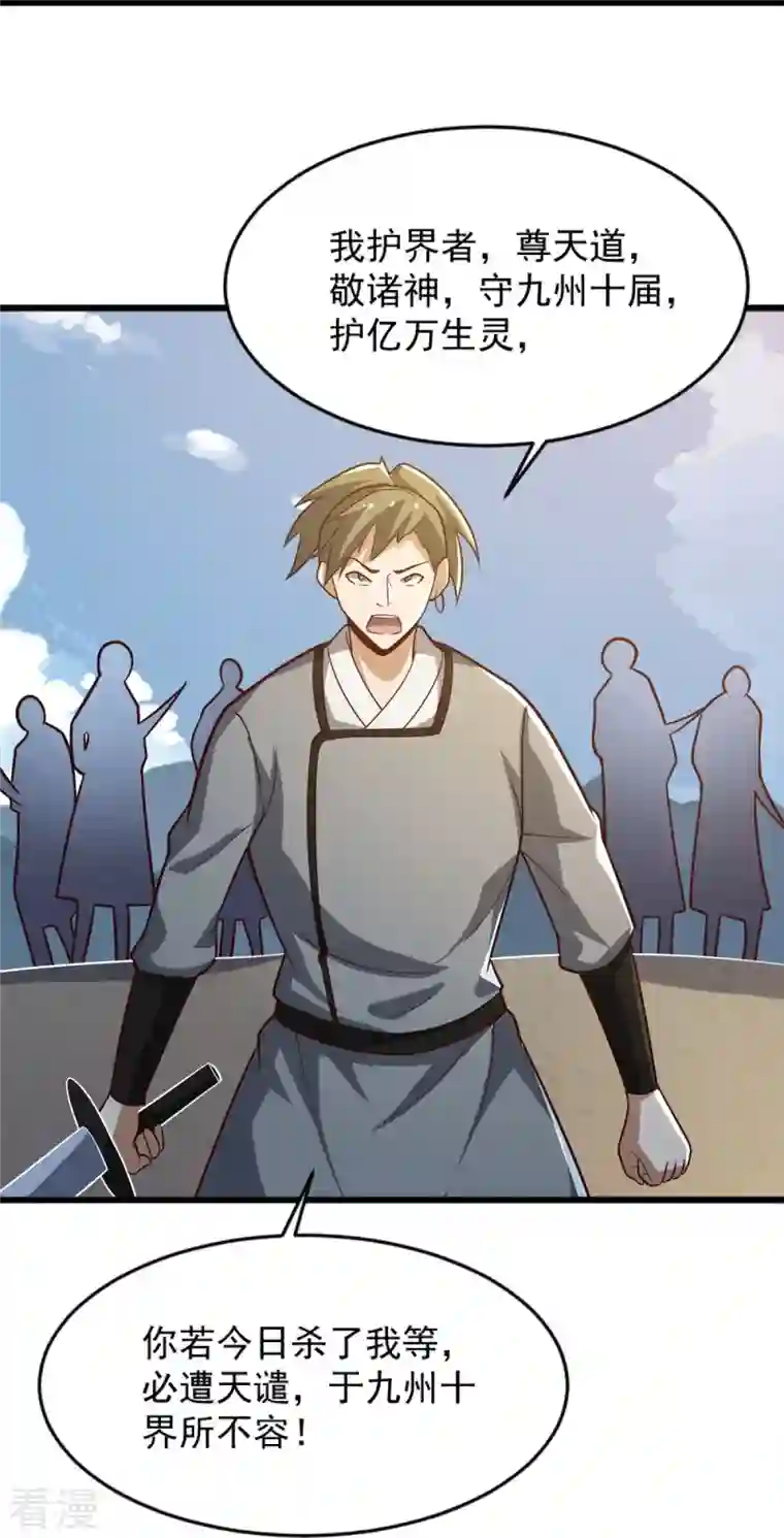 一剑独尊第240话 我让你说话了？