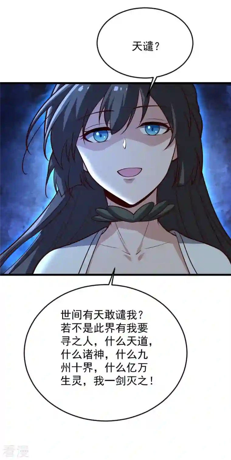 一剑独尊第240话 我让你说话了？