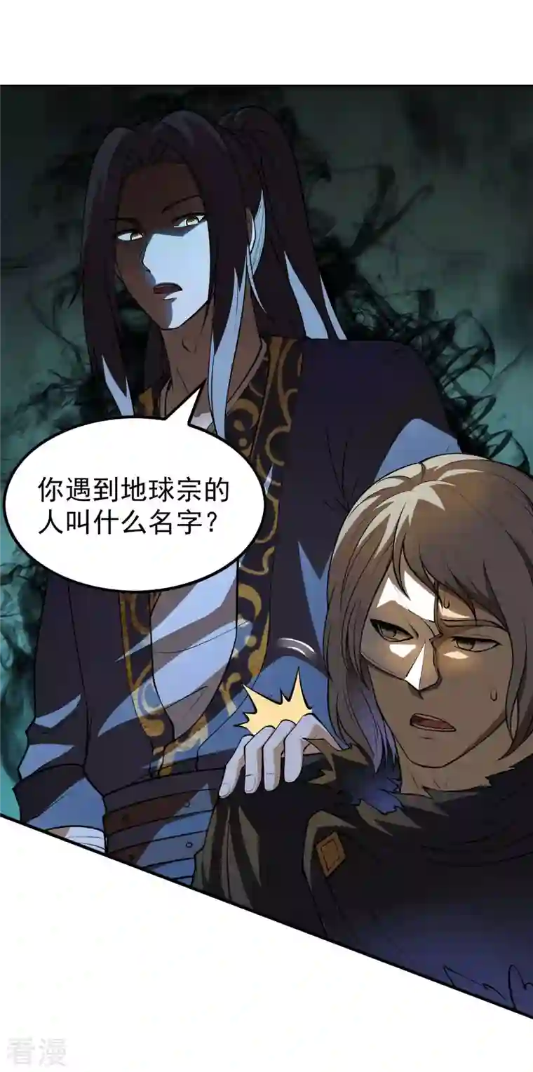 第一赘婿第159话 神秘人