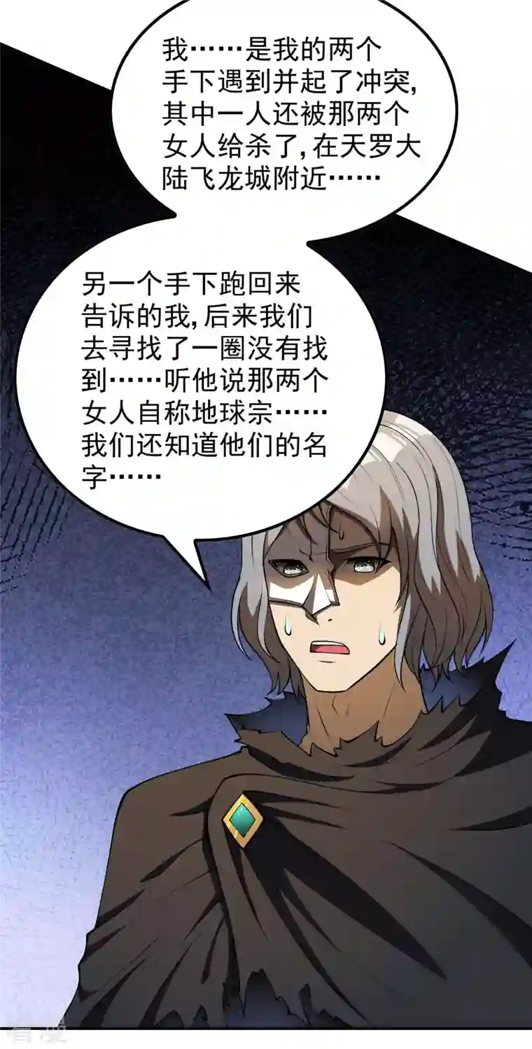 第一赘婿第159话 神秘人