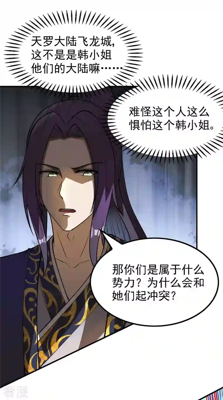 第一赘婿第159话 神秘人