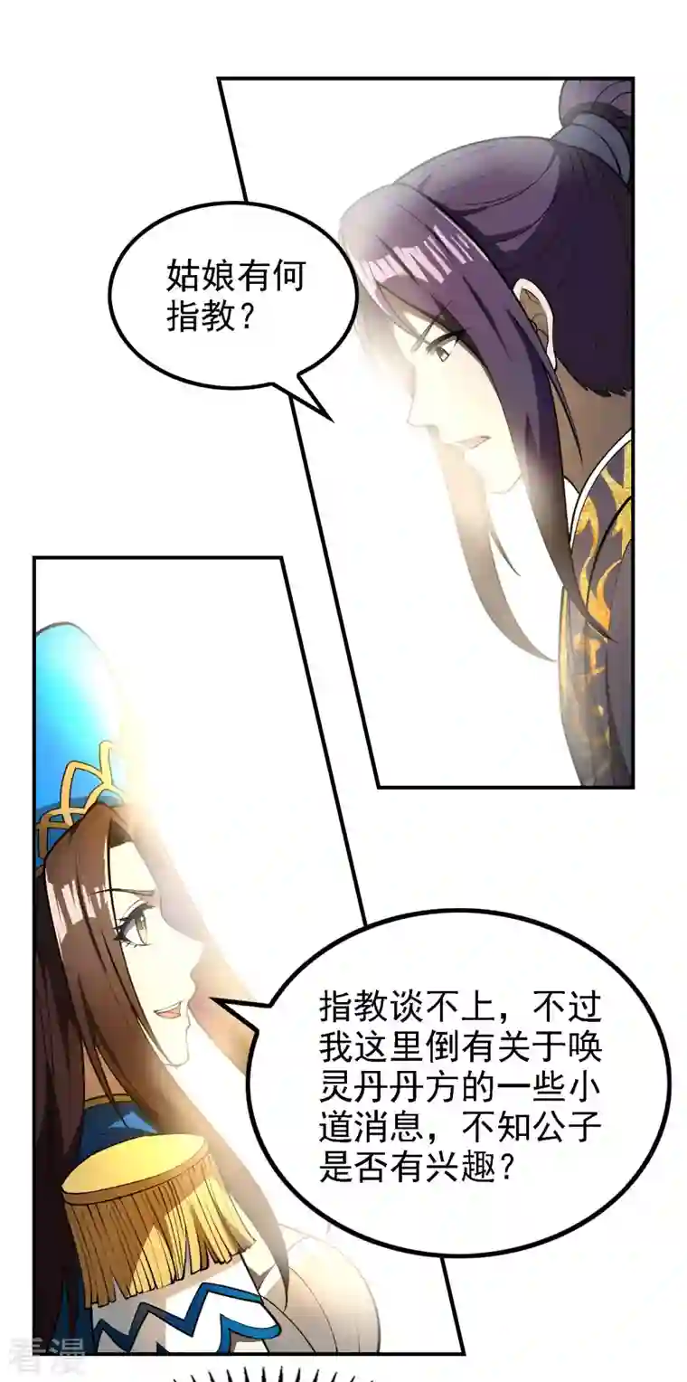 第一赘婿第159话 神秘人