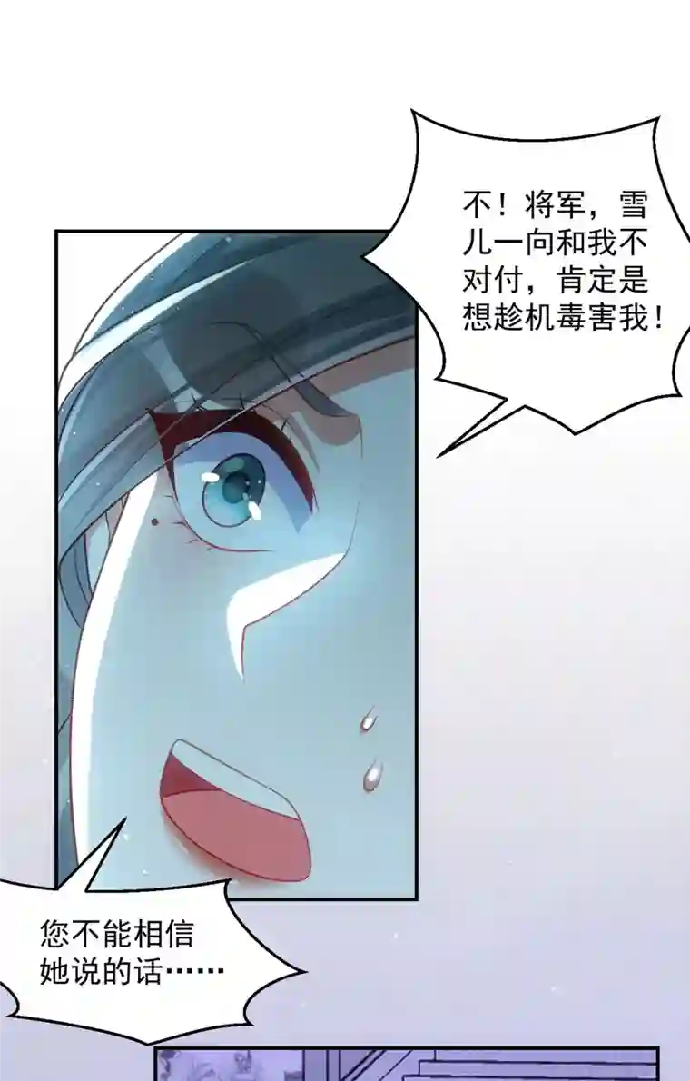 萌虎重生：将军大人要抱抱第144话 废双目，赶出府