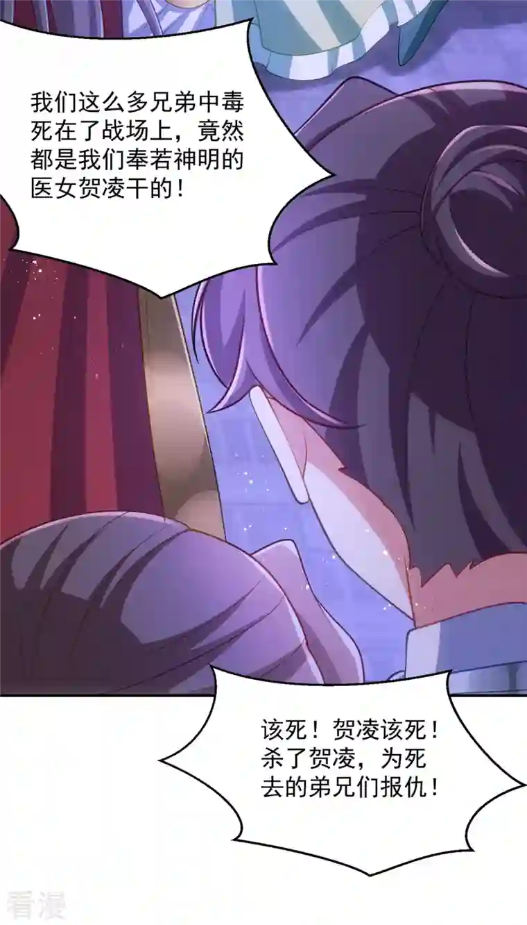 萌虎重生：将军大人要抱抱第144话 废双目，赶出府