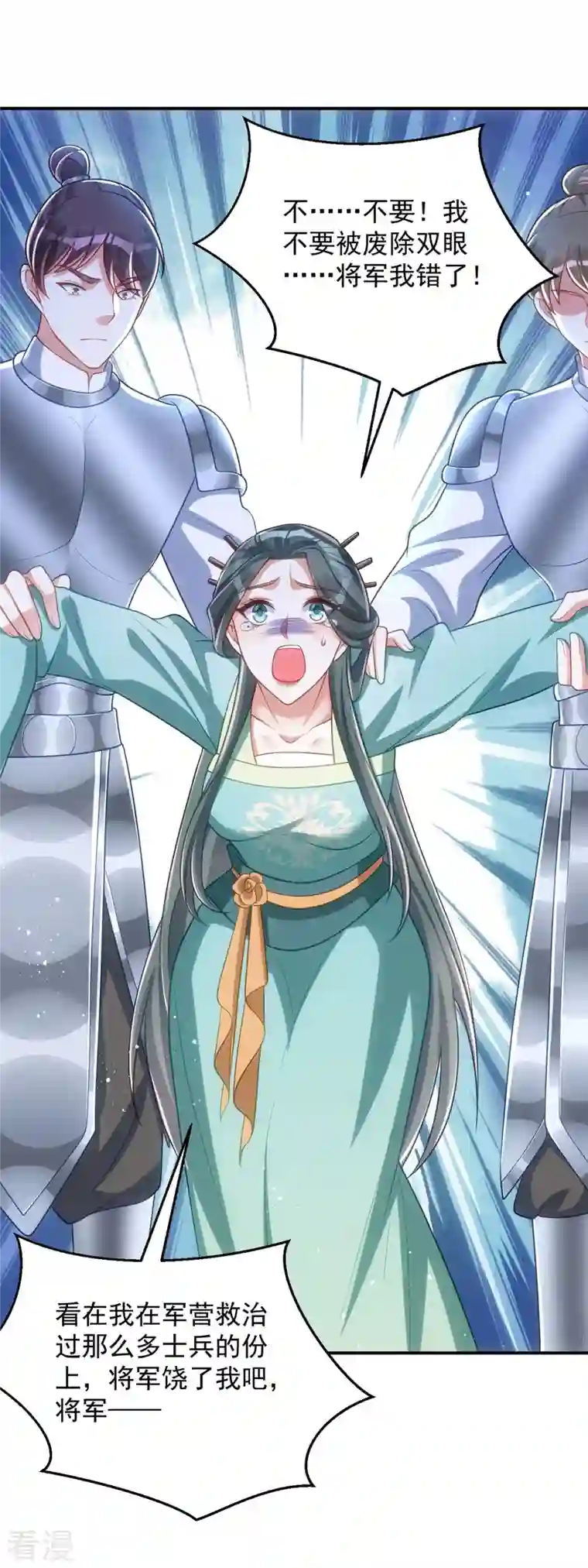 萌虎重生：将军大人要抱抱第144话 废双目，赶出府