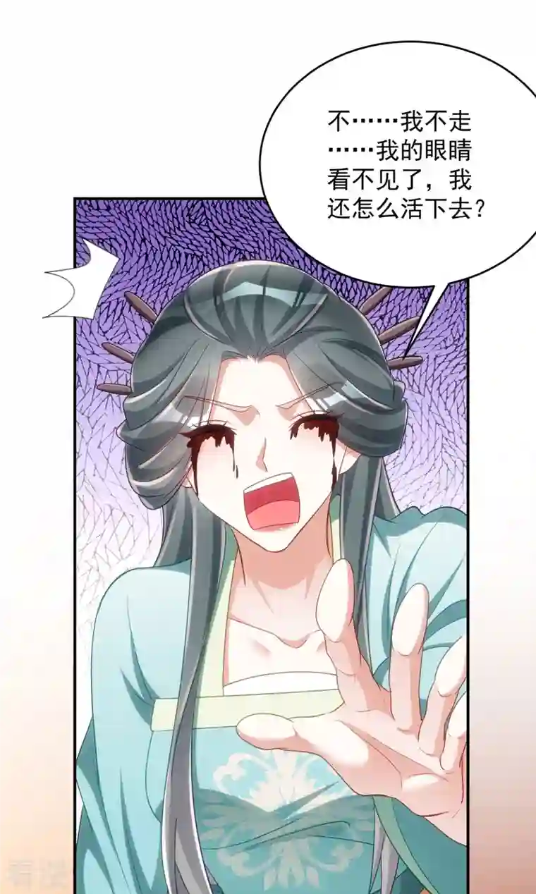 萌虎重生：将军大人要抱抱第144话 废双目，赶出府