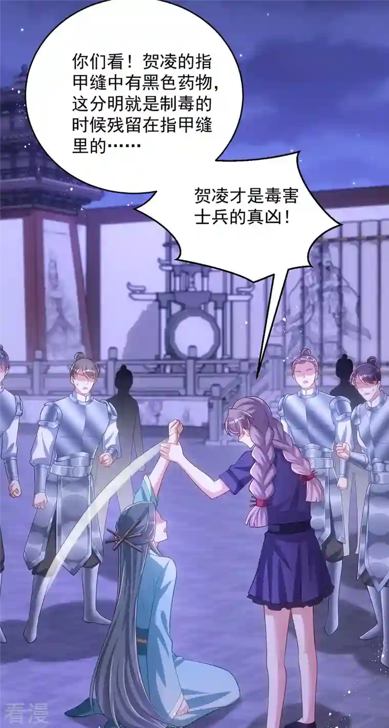 萌虎重生：将军大人要抱抱第144话 废双目，赶出府
