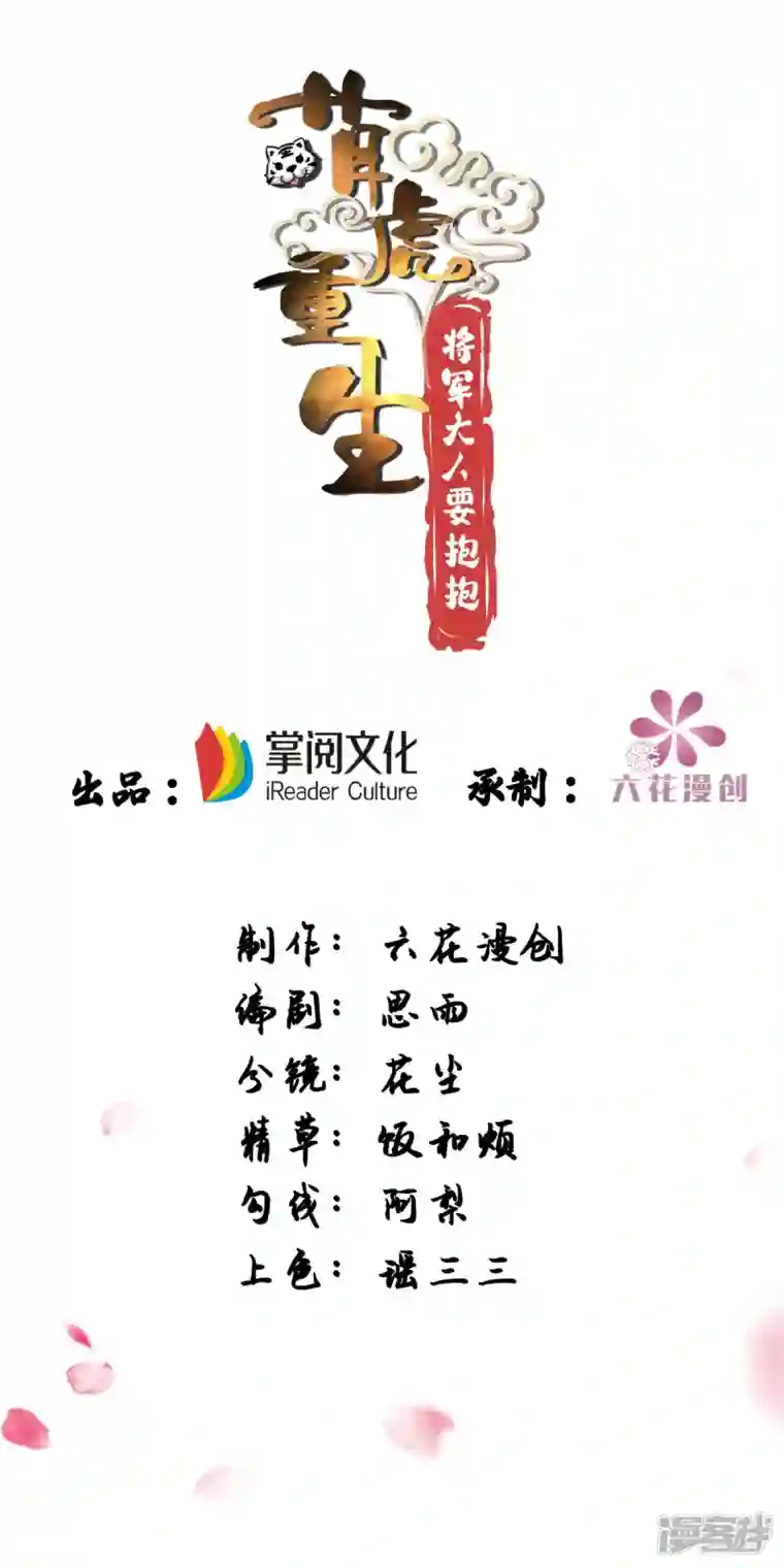 萌虎重生：将军大人要抱抱第145话 你想要什么奖励？