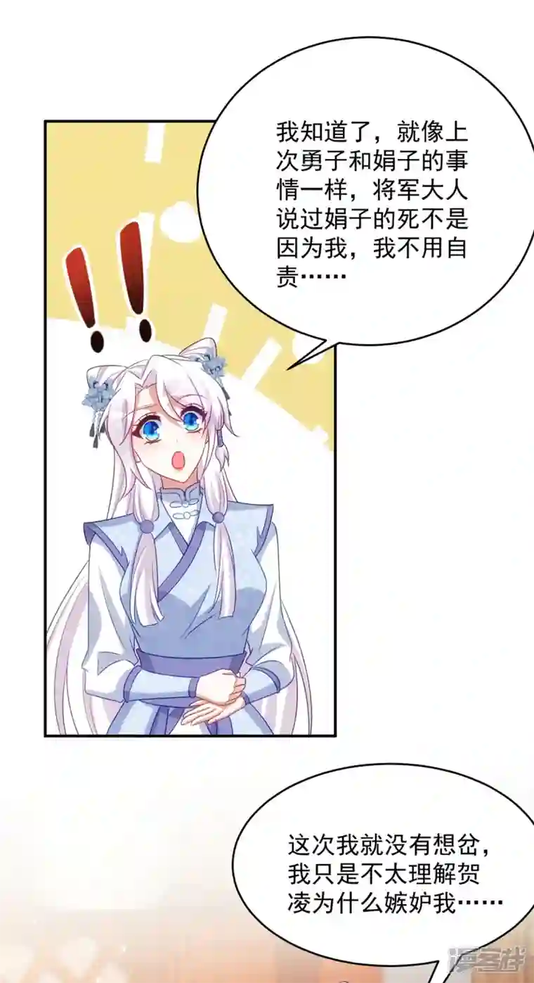 萌虎重生：将军大人要抱抱第145话 你想要什么奖励？