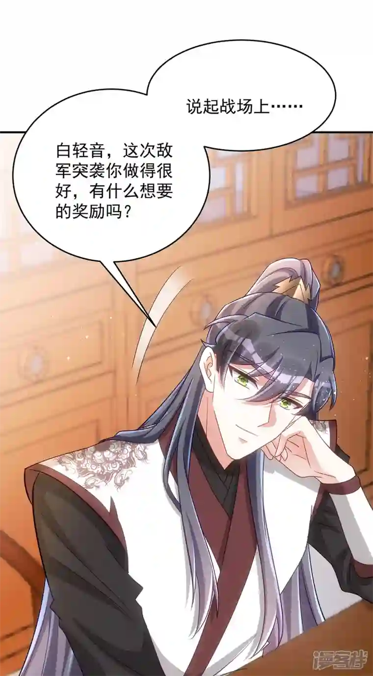 萌虎重生：将军大人要抱抱第145话 你想要什么奖励？