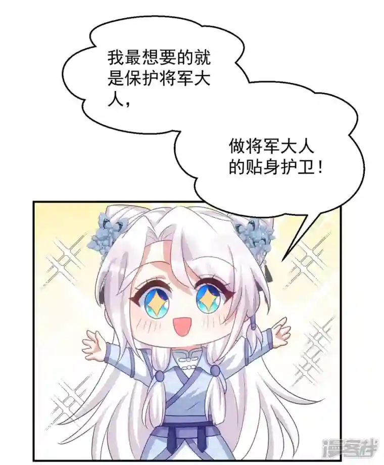 萌虎重生：将军大人要抱抱第145话 你想要什么奖励？
