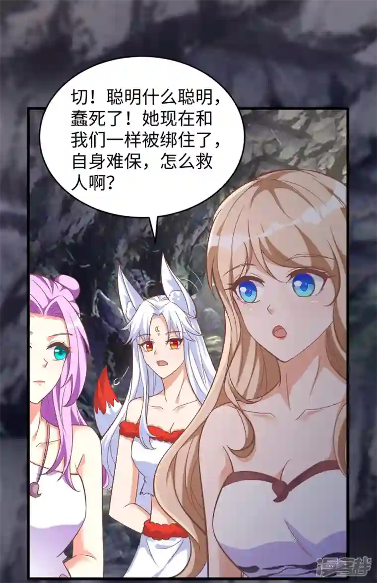 兽世狂妃：不当异界女海王第108话 计划的最后一步