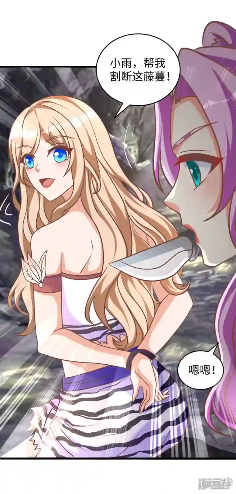 兽世狂妃：不当异界女海王第108话 计划的最后一步