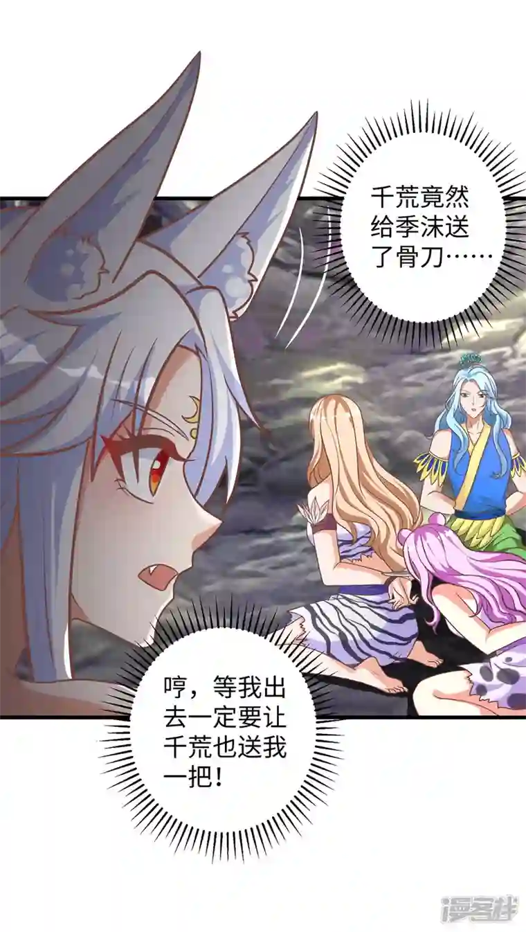 兽世狂妃：不当异界女海王第108话 计划的最后一步