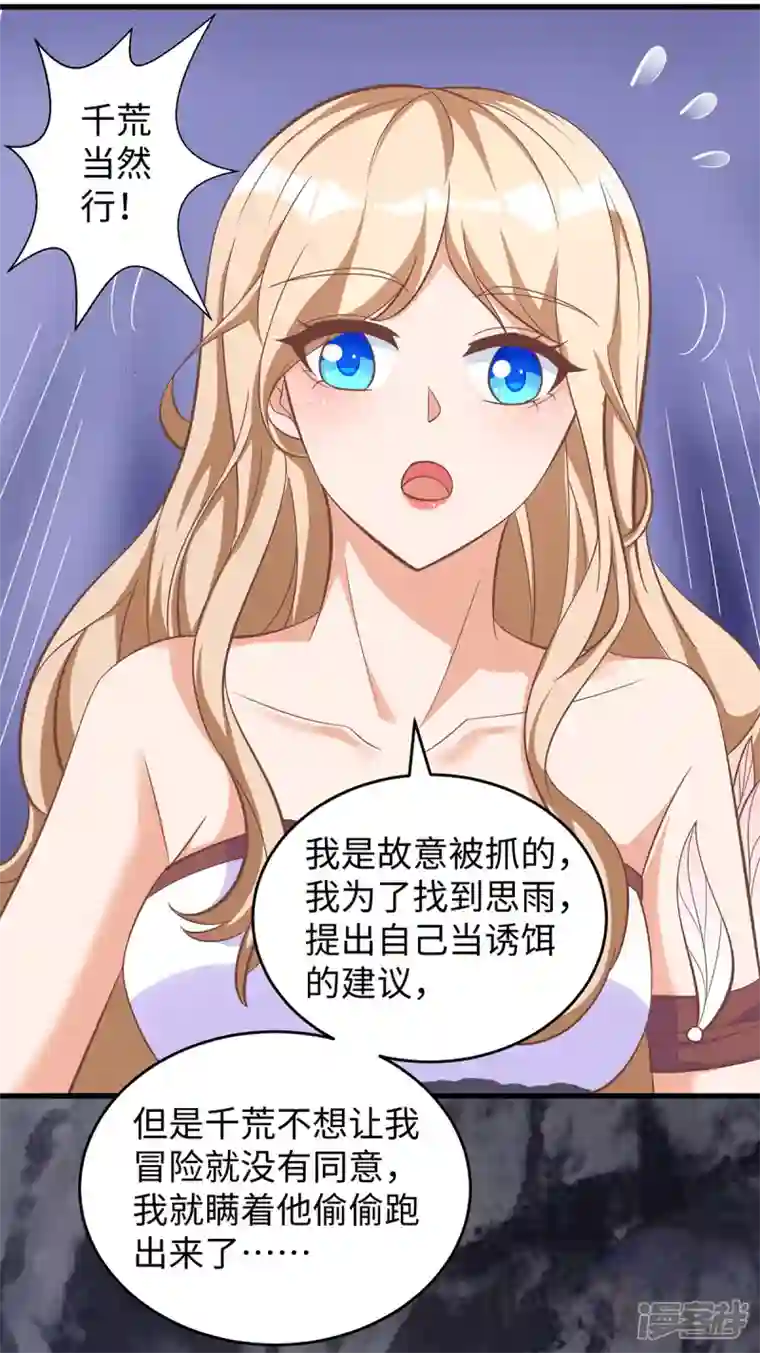 兽世狂妃：不当异界女海王第108话 计划的最后一步