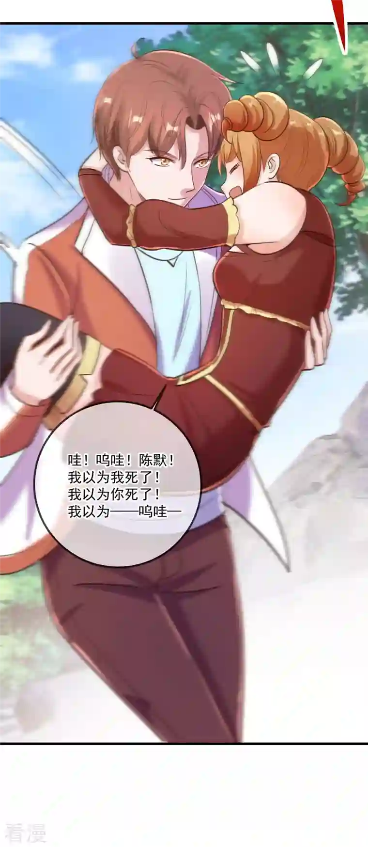 重生地球仙尊第177话 会面