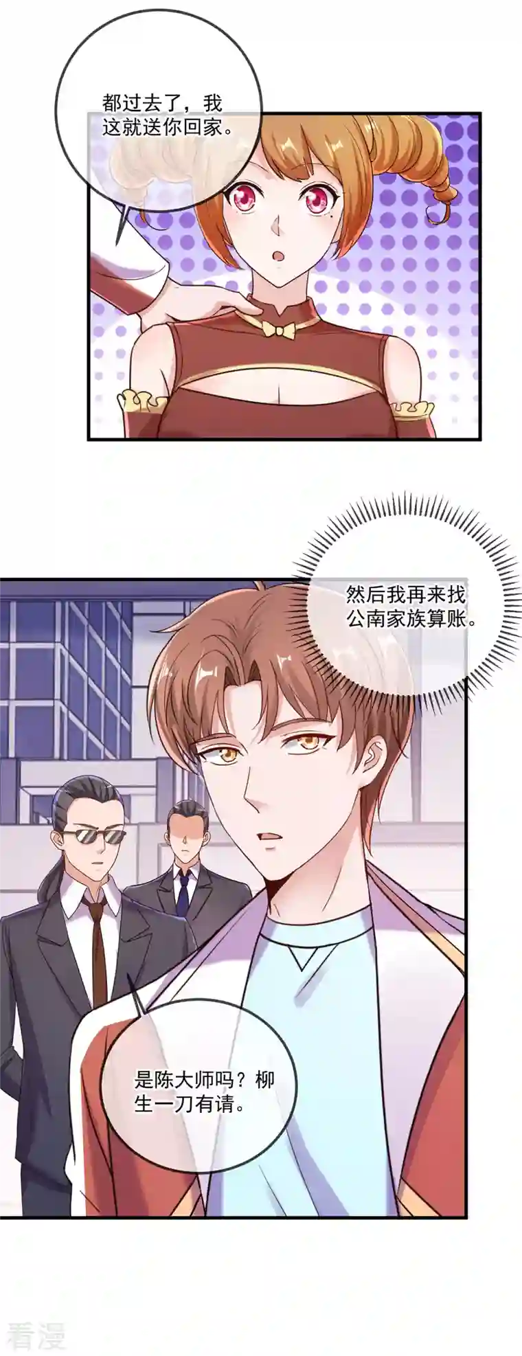 重生地球仙尊第177话 会面