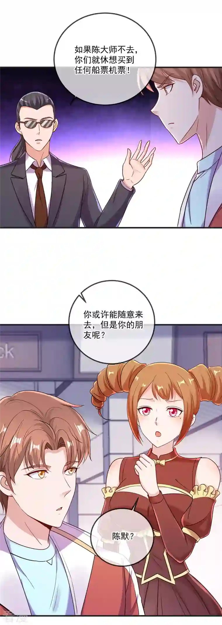 重生地球仙尊第177话 会面